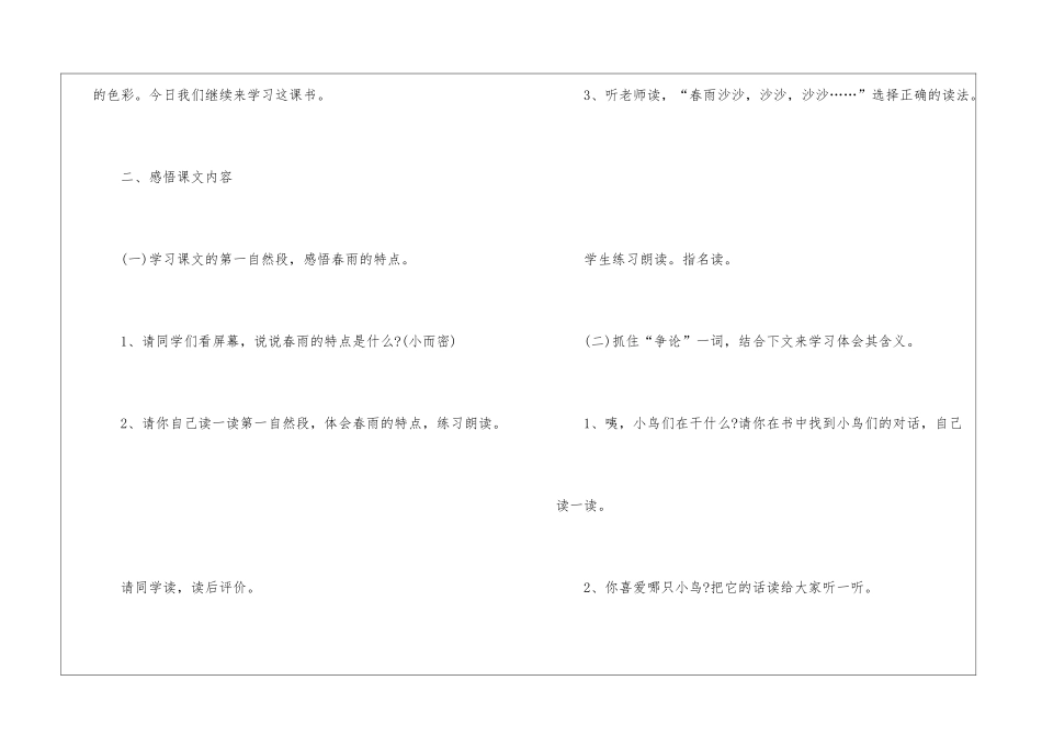 人教版一年级上册语文上课设计教案2024_第2页