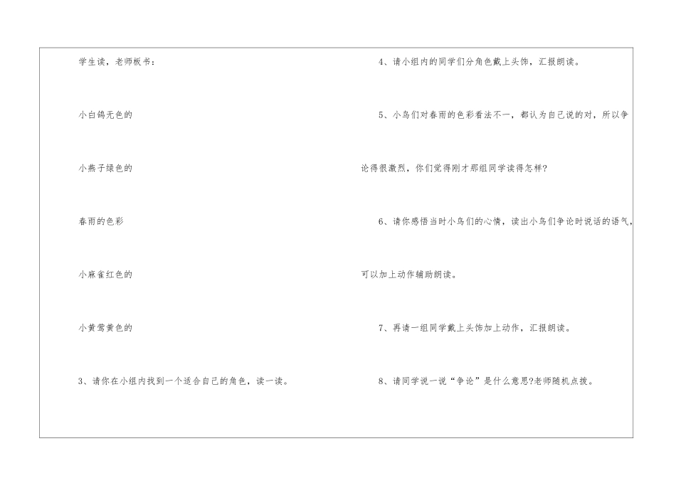 人教版一年级上册语文上课设计教案2024_第3页