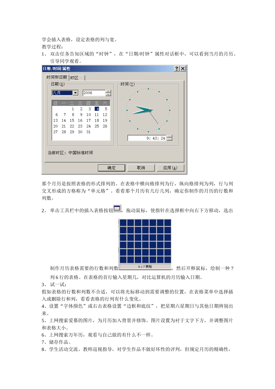 2025年冀教版信息技术四年级上册全册教案_第2页