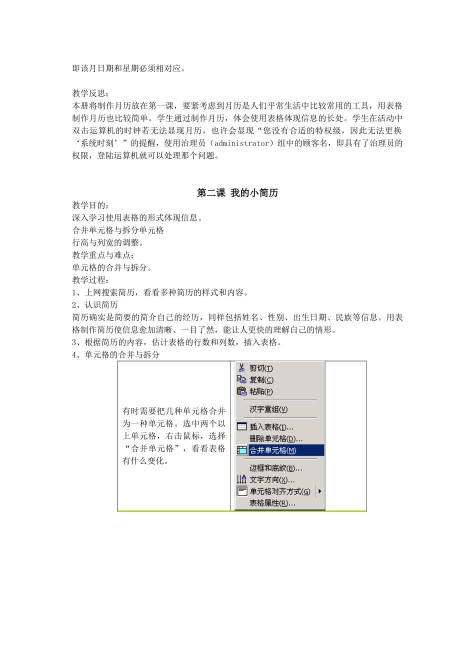 2025年冀教版信息技术四年级上册全册教案_第3页