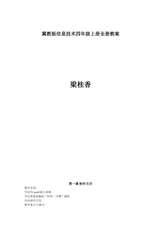 2025年冀教版信息技术四年级上册全册教案