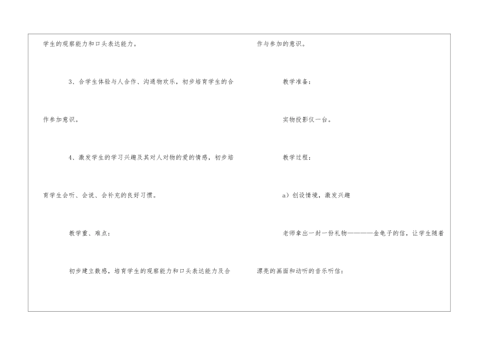 人教版一年级上册数学《数一数》的教学设计_第2页