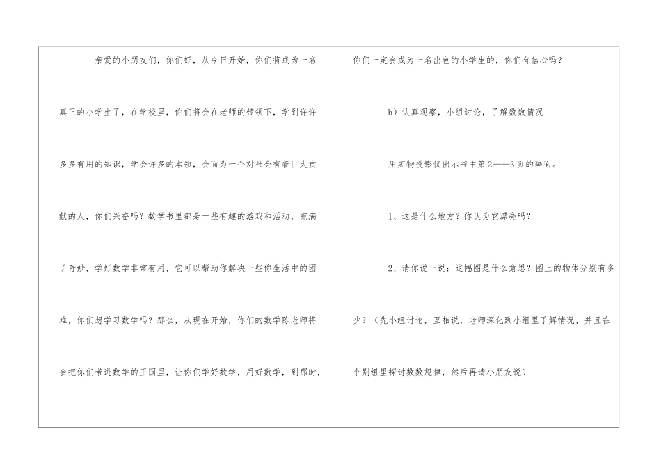 人教版一年级上册数学《数一数》的教学设计_第3页