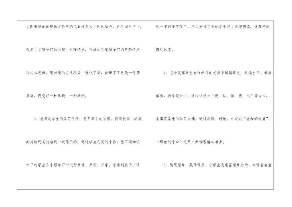 人教版一年级上册语文《爷爷和小树》说课稿-_第3页