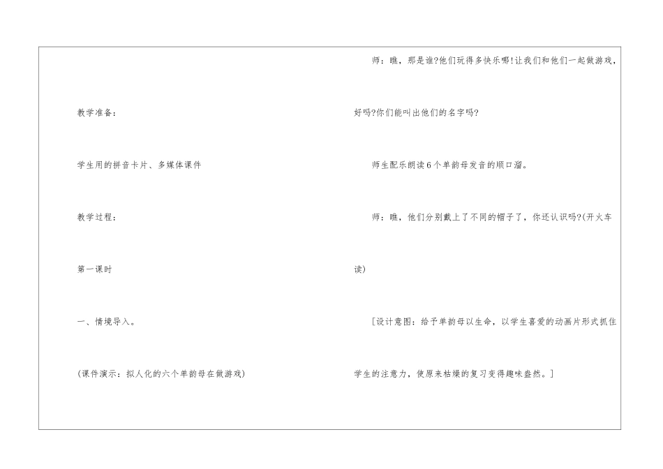 人教版一年级上册语文拼音教案2024年借鉴新课标设计_第2页