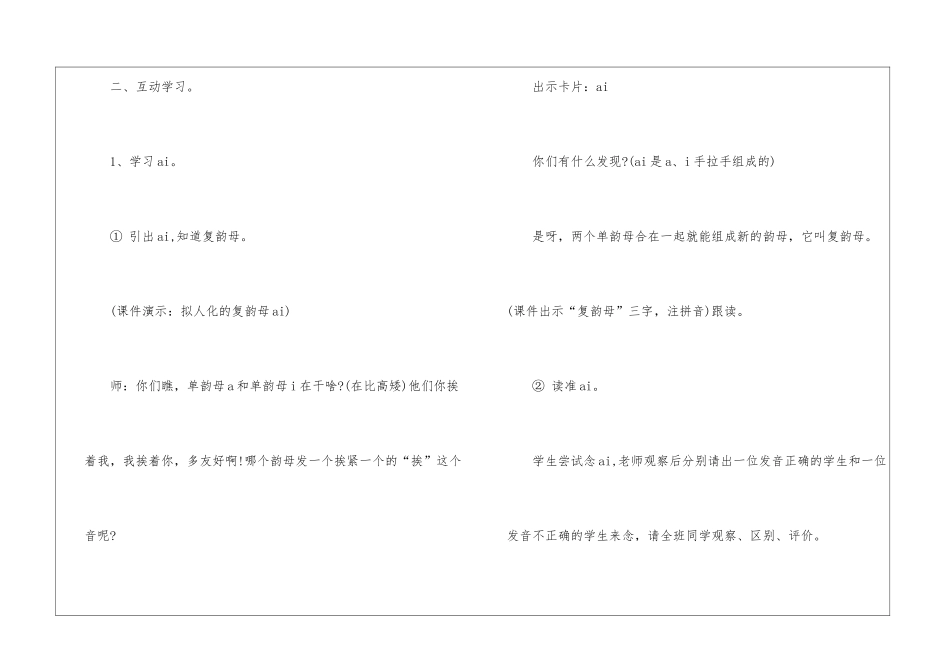 人教版一年级上册语文拼音教案2024年借鉴设计_第3页