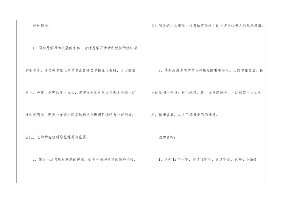 人教版一年级上册语文《借生日》教案-_第2页