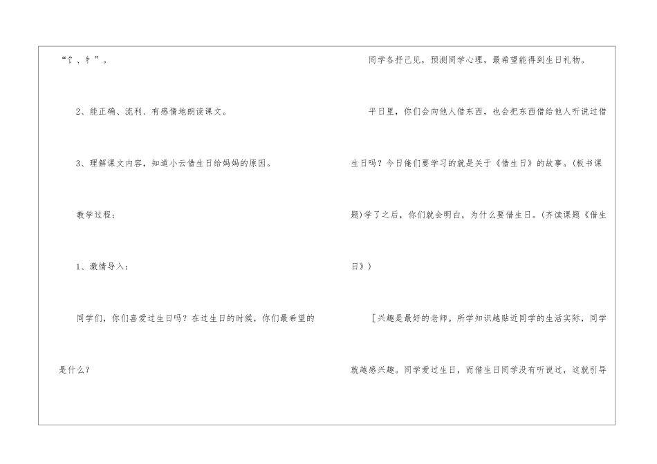 人教版一年级上册语文《借生日》教案-_第3页