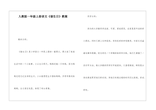 人教版一年级上册语文《借生日》教案-