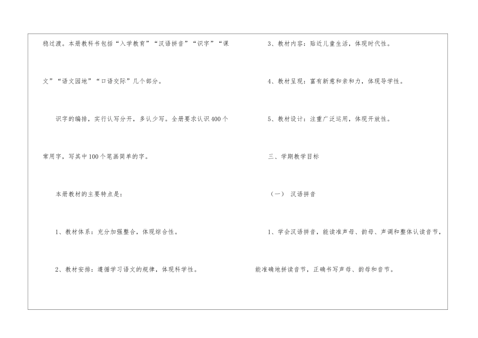 人教版一年级上册语文教学工作计划-_第2页