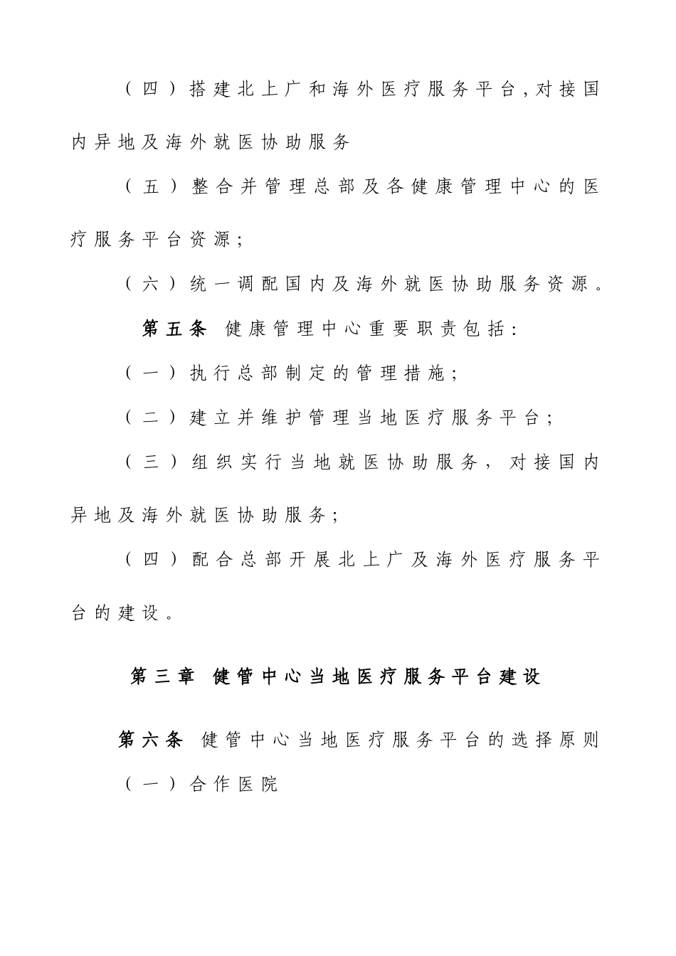 2025年绿色通道就医协助管理办法含四级表单及合同协议_第2页