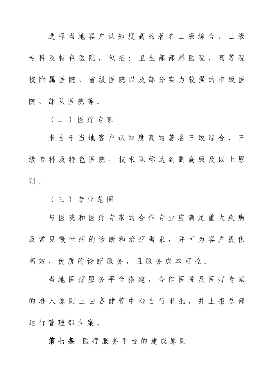 2025年绿色通道就医协助管理办法含四级表单及合同协议_第3页