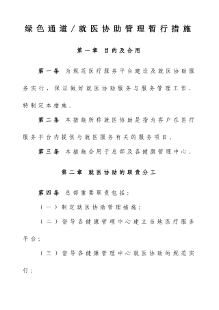 2025年绿色通道就医协助管理办法含四级表单及合同协议