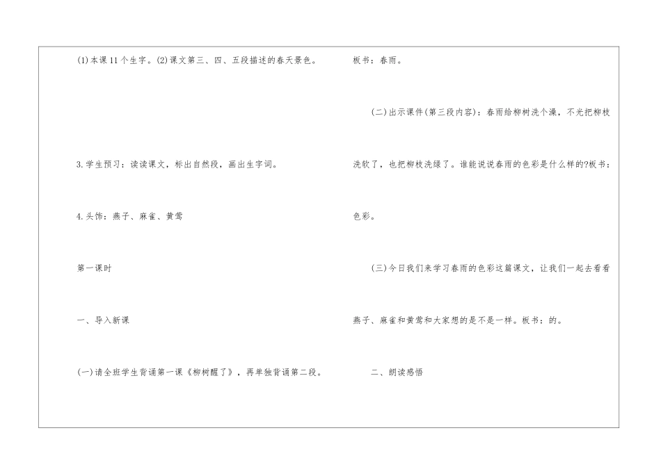 人教版一年级上册语文教案参考样本_第2页