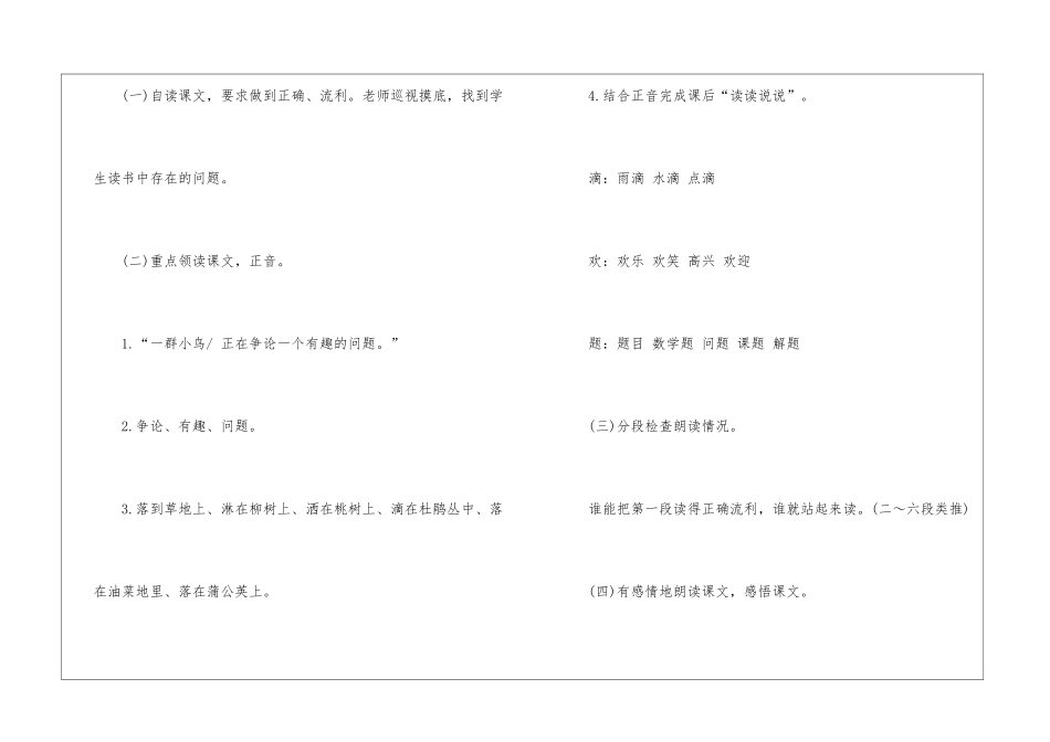 人教版一年级上册语文教案参考样本_第3页