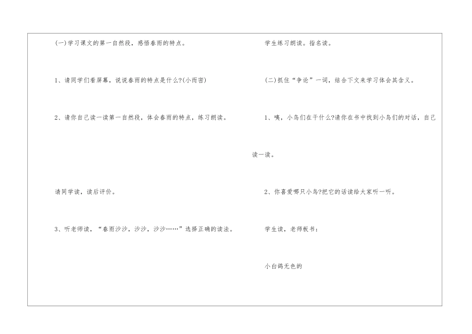 人教版一年级上册语文教案免费新课标小学五篇_第2页