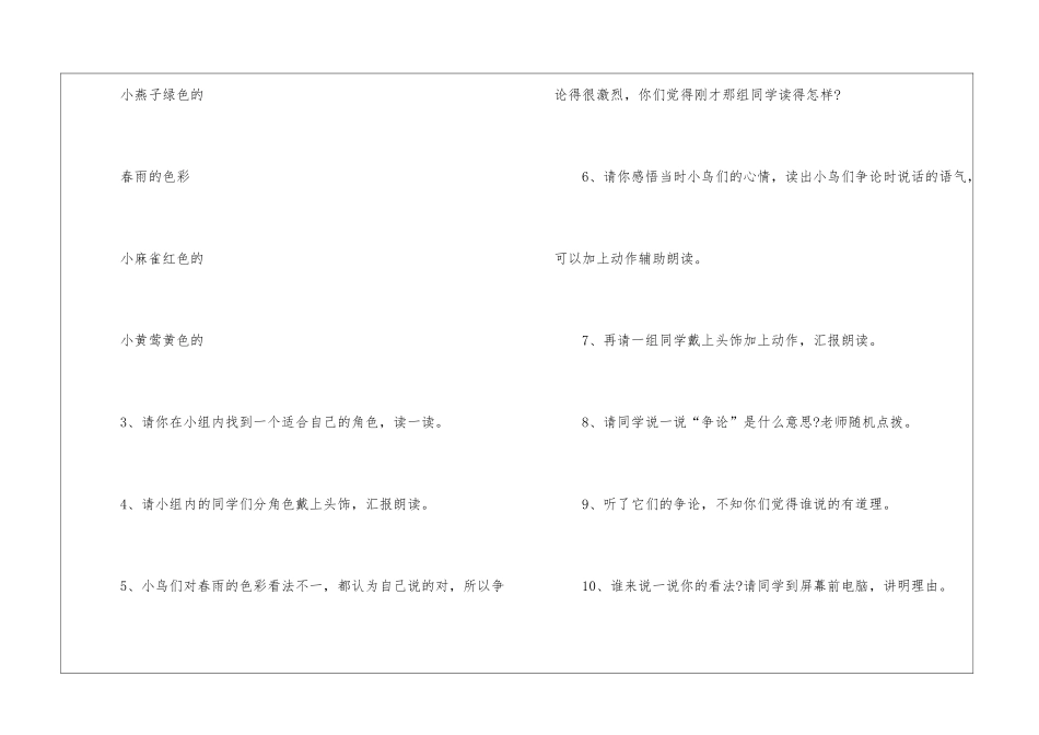 人教版一年级上册语文教案免费新课标小学五篇_第3页
