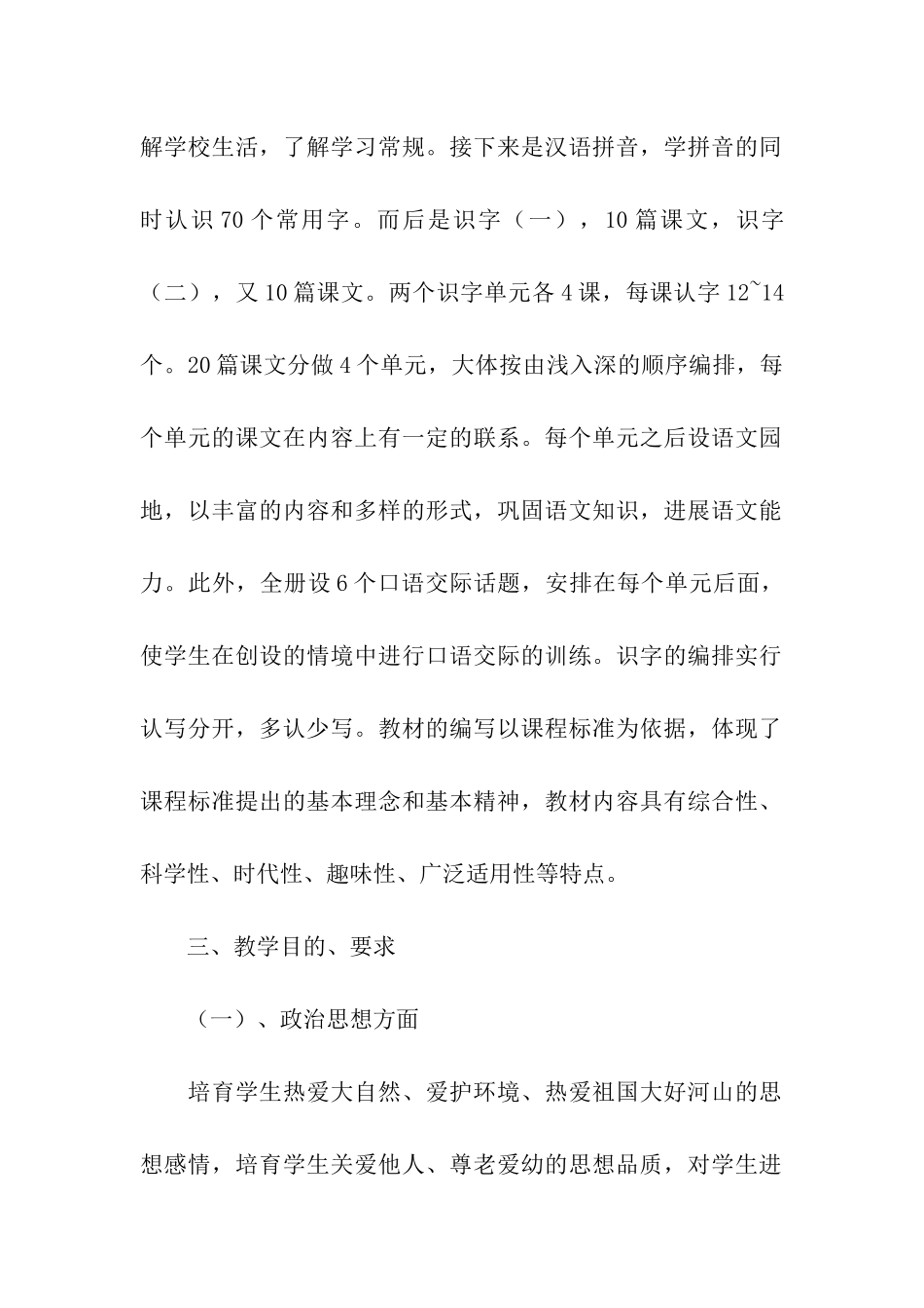 人教版一年级上册语文教学计划_第2页