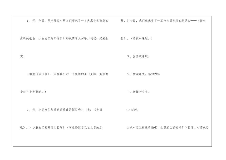 人教版一年级上册语文教学设计《借生日》-_第2页
