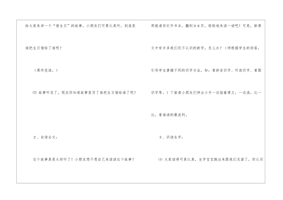 人教版一年级上册语文教学设计《借生日》-_第3页