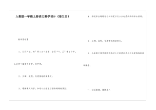 人教版一年级上册语文教学设计《借生日》-
