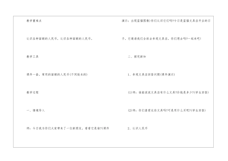 人教版一年级上册语文教案免费五篇_第2页