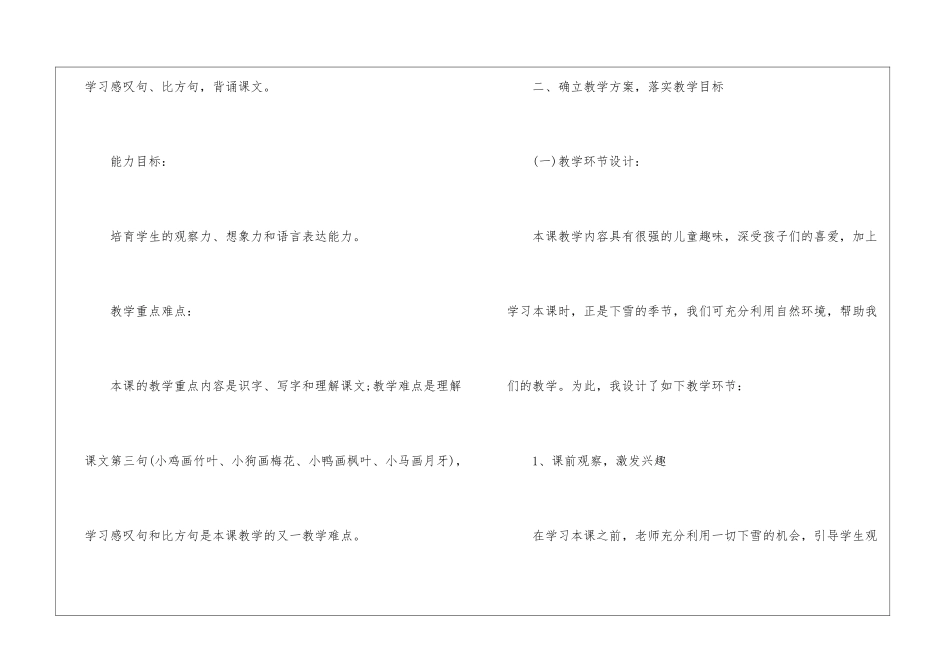 人教版一年级上册语文教案第八单元模板2024_第2页