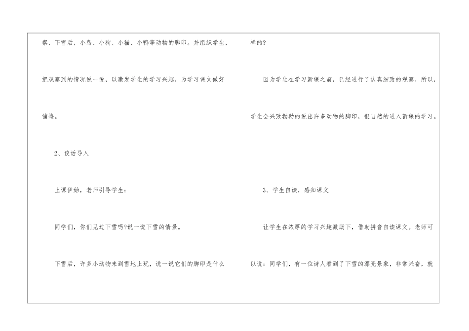 人教版一年级上册语文教案第八单元模板2024_第3页