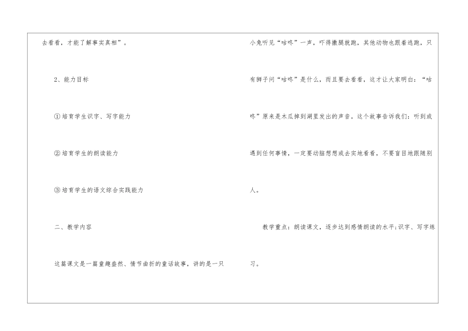 人教版一年级上册语文新课表讲评设计教案五篇_第2页