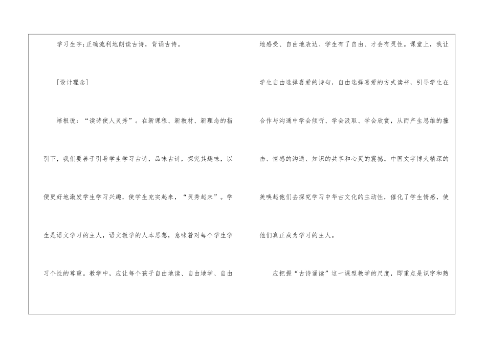 人教版一年级上册语文第五单元设计教案四篇新课标2024_第2页