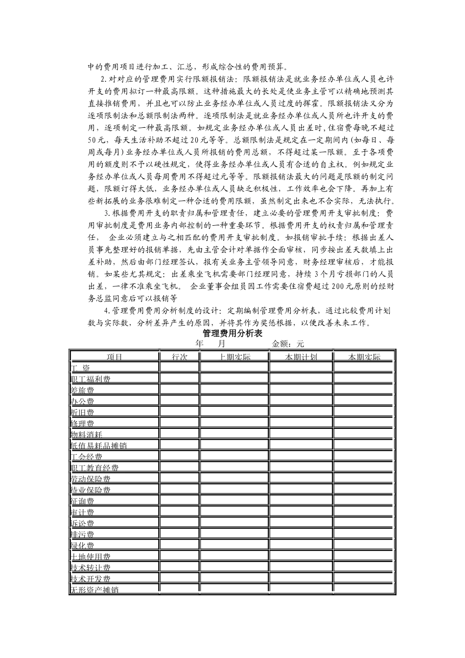 2025年电大会计制度设计形成性考核任务4答案_第2页