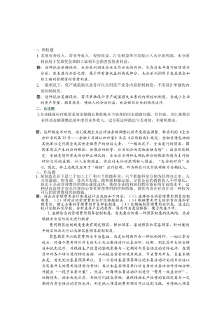 2025年电大会计制度设计形成性考核任务4答案