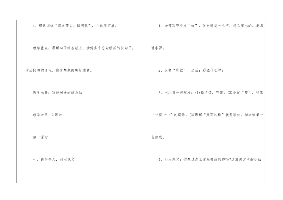 人教版一年级上册语文教案采集样板五篇_第2页