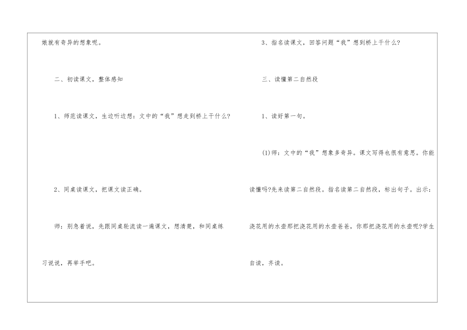 人教版一年级上册语文教案采集样板五篇_第3页