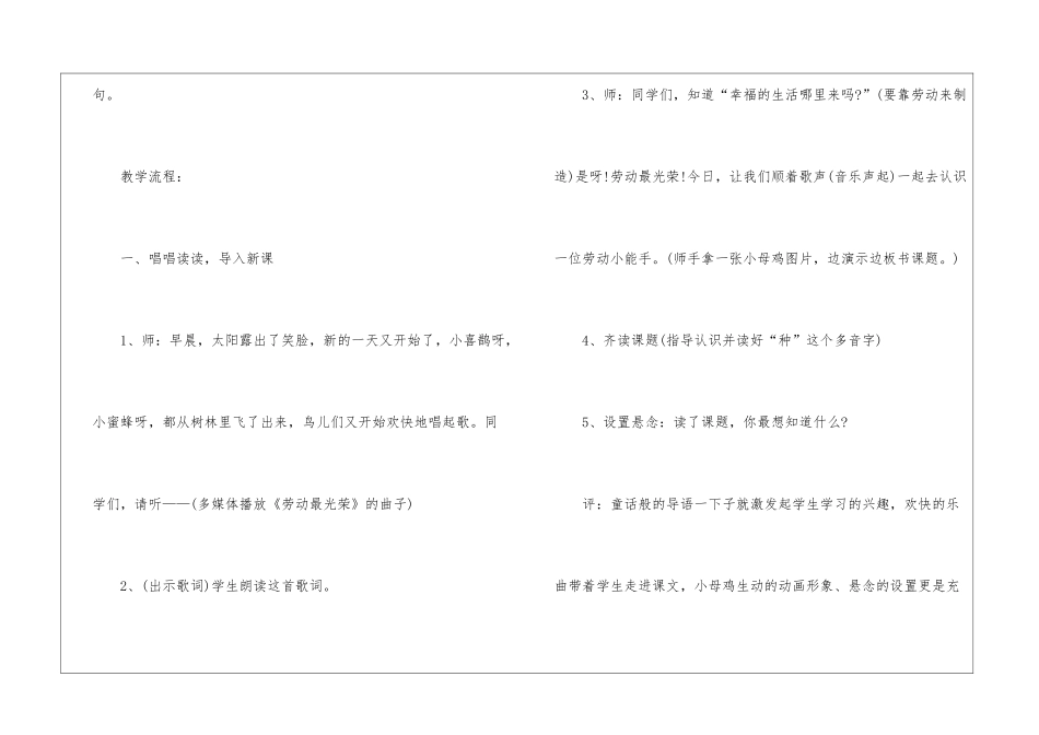 人教版一年级上学期详细新课标语文教案设计模板2024_第2页