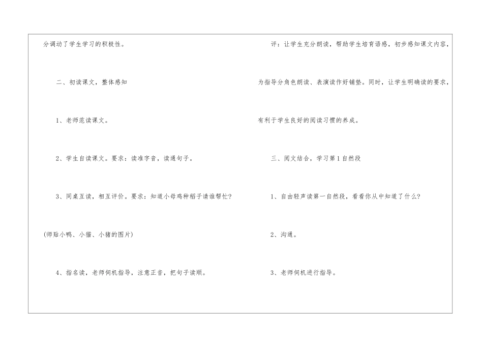 人教版一年级上学期详细新课标语文教案设计模板2024_第3页