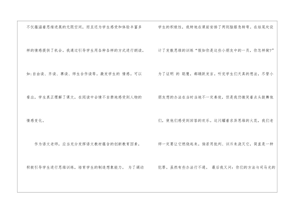 人教版一年级下《司马光》教学反思-_第2页