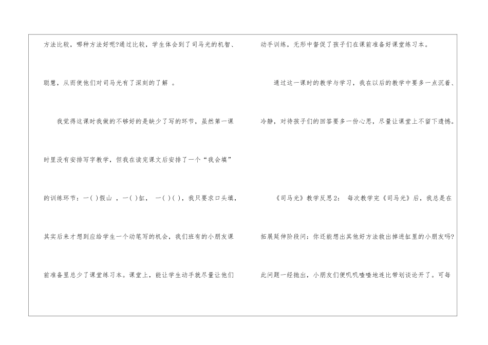 人教版一年级下《司马光》教学反思-_第3页