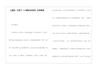 人教版一年级下《小蝌蚪找妈妈》优秀教案-