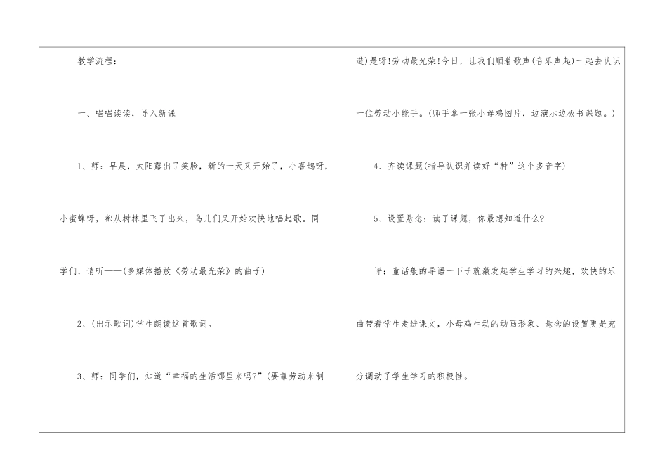 人教版一年级上学期详细语文教案设计模板_第2页