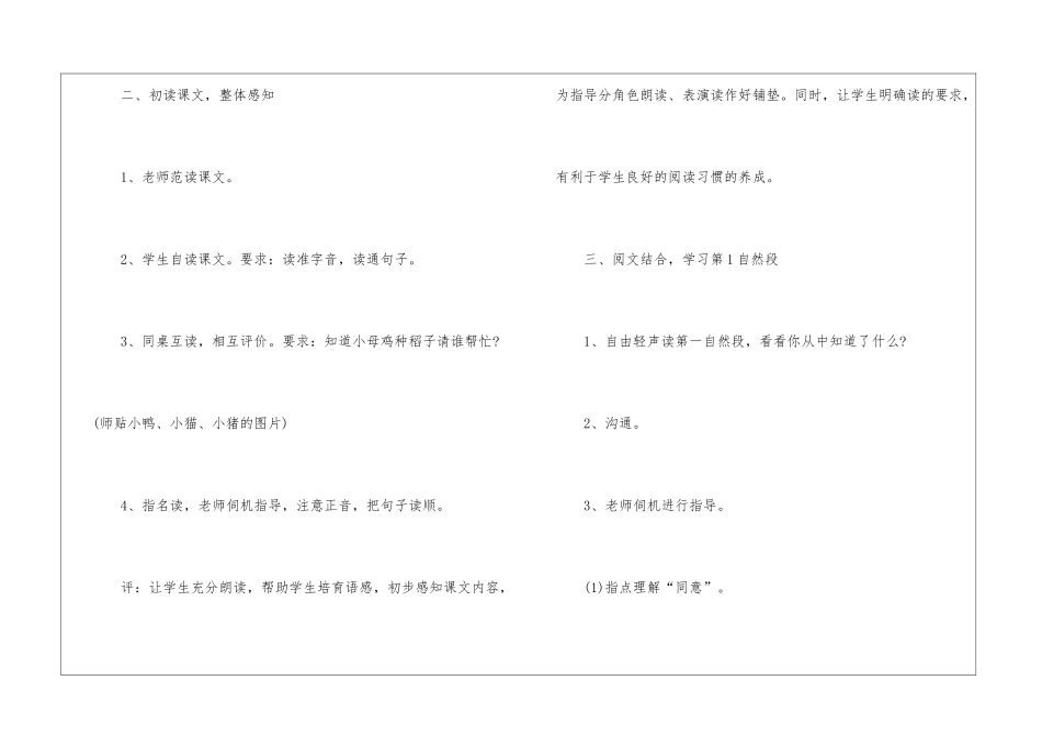 人教版一年级上学期详细语文教案设计模板_第3页