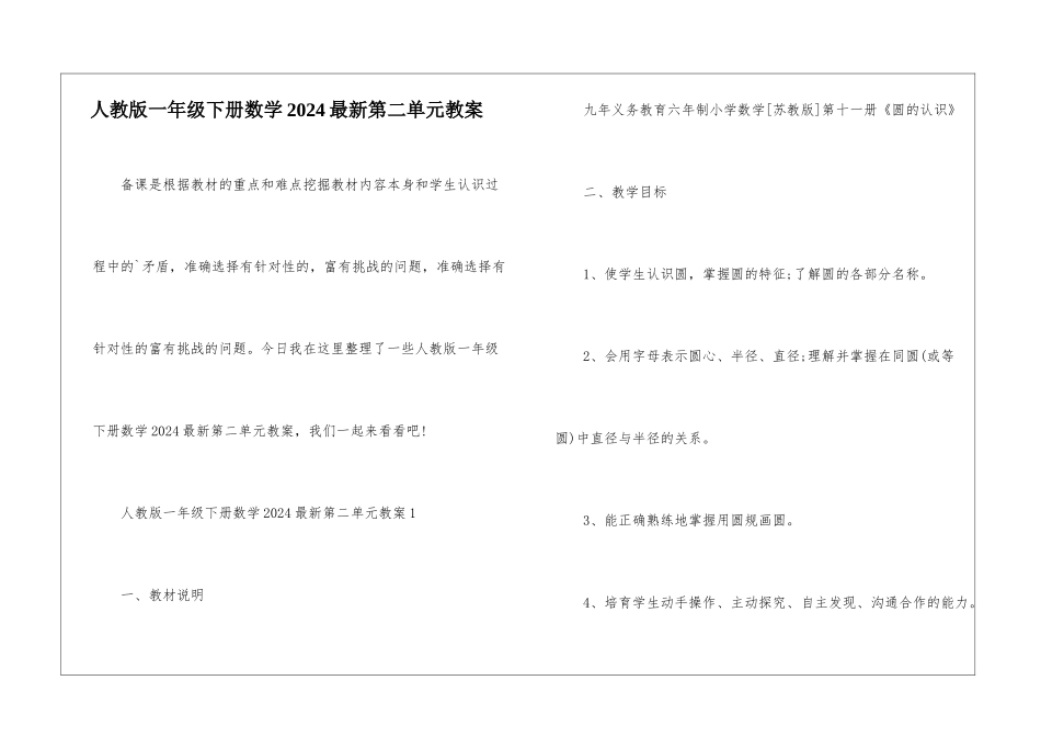 人教版一年级下册数学2024最新第二单元教案_第1页