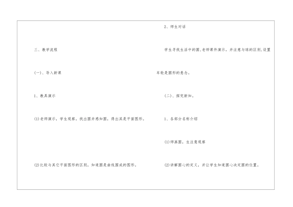 人教版一年级下册数学2024最新第二单元教案_第2页