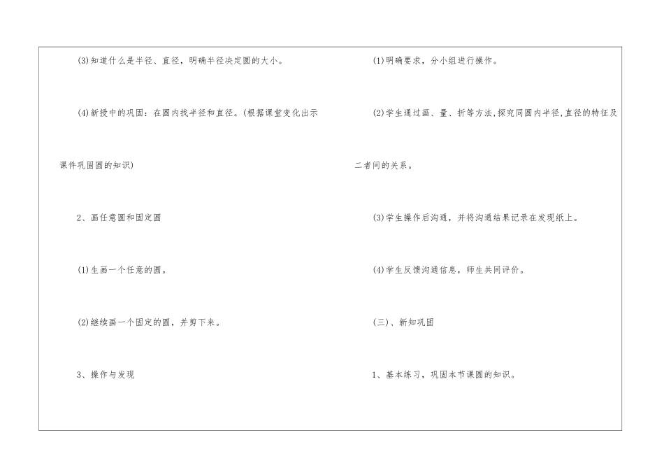 人教版一年级下册数学2024最新第二单元教案_第3页