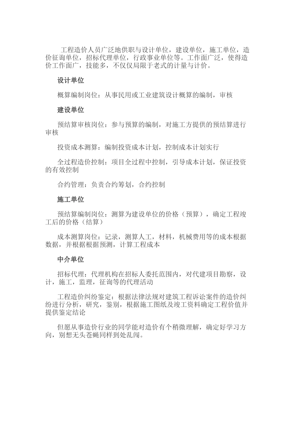 2025年造价员岗位职责说明_第1页