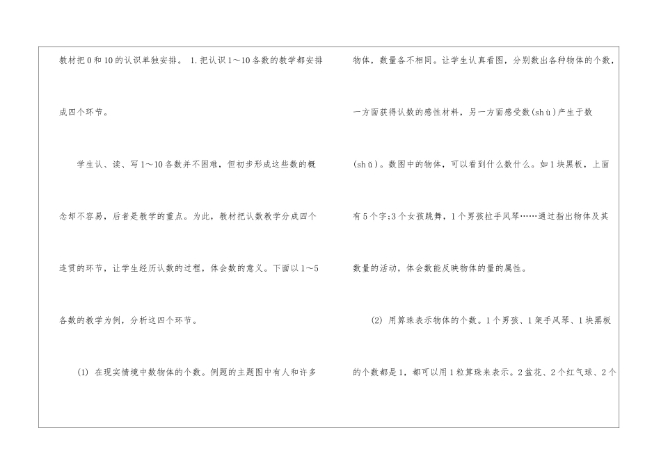 人教版一年级下册数学找规律教案最新_第2页