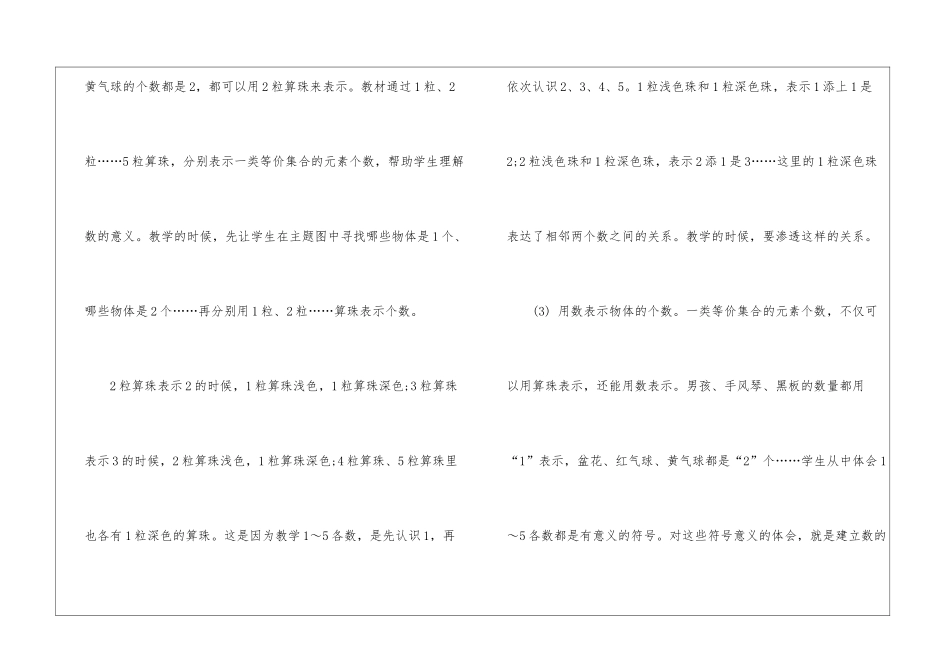 人教版一年级下册数学找规律教案最新_第3页