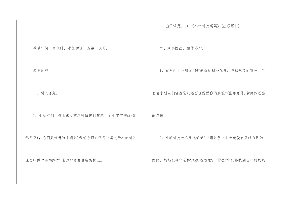 人教版一年级下册《小蝌蚪找妈妈》第一课时教案-_第3页