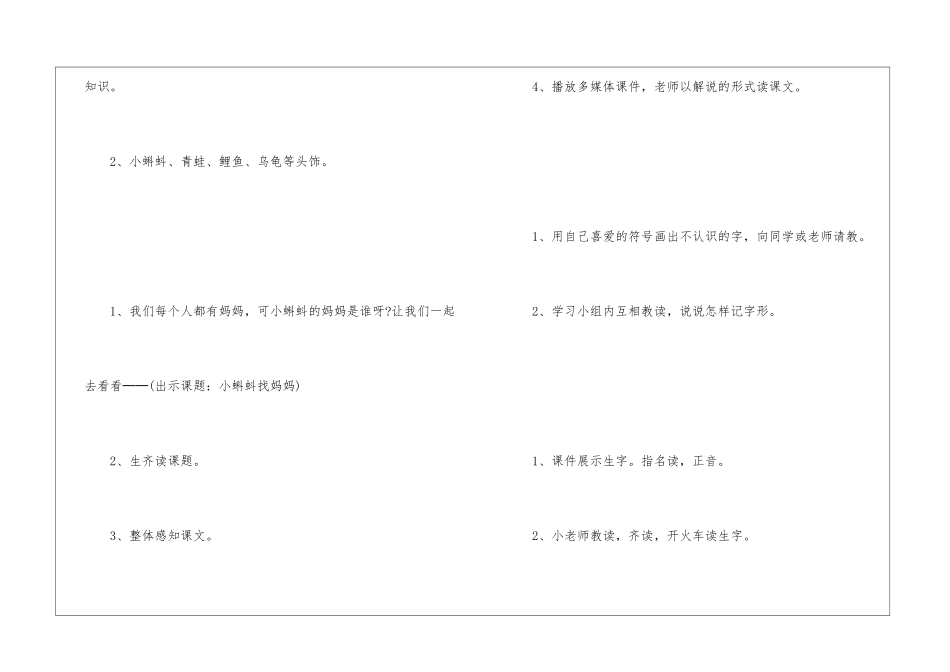 人教版一年级下册《小蝌蚪找妈妈》教学设计-_第2页