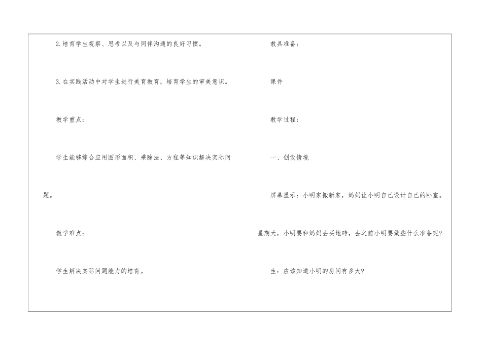人教版一年级下册数学教案全册教案2024最新_第2页